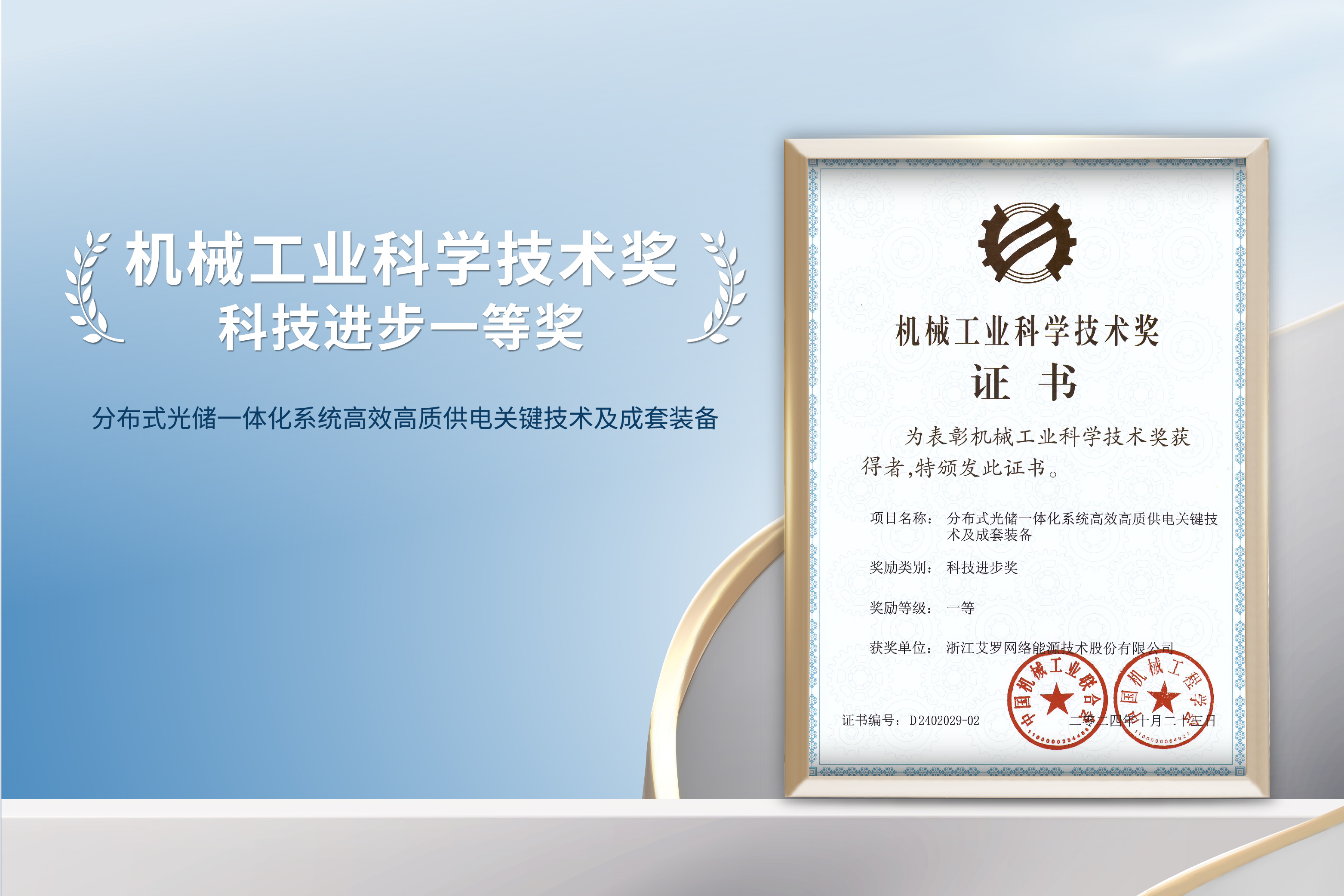 荣誉加冕！俄罗斯专享会能源荣获机械工业科技进步一等奖！
